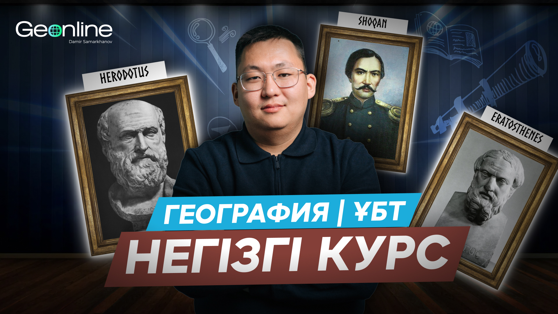 Елтану және саяси география негіздері. Геосаясат | География ҰБТ