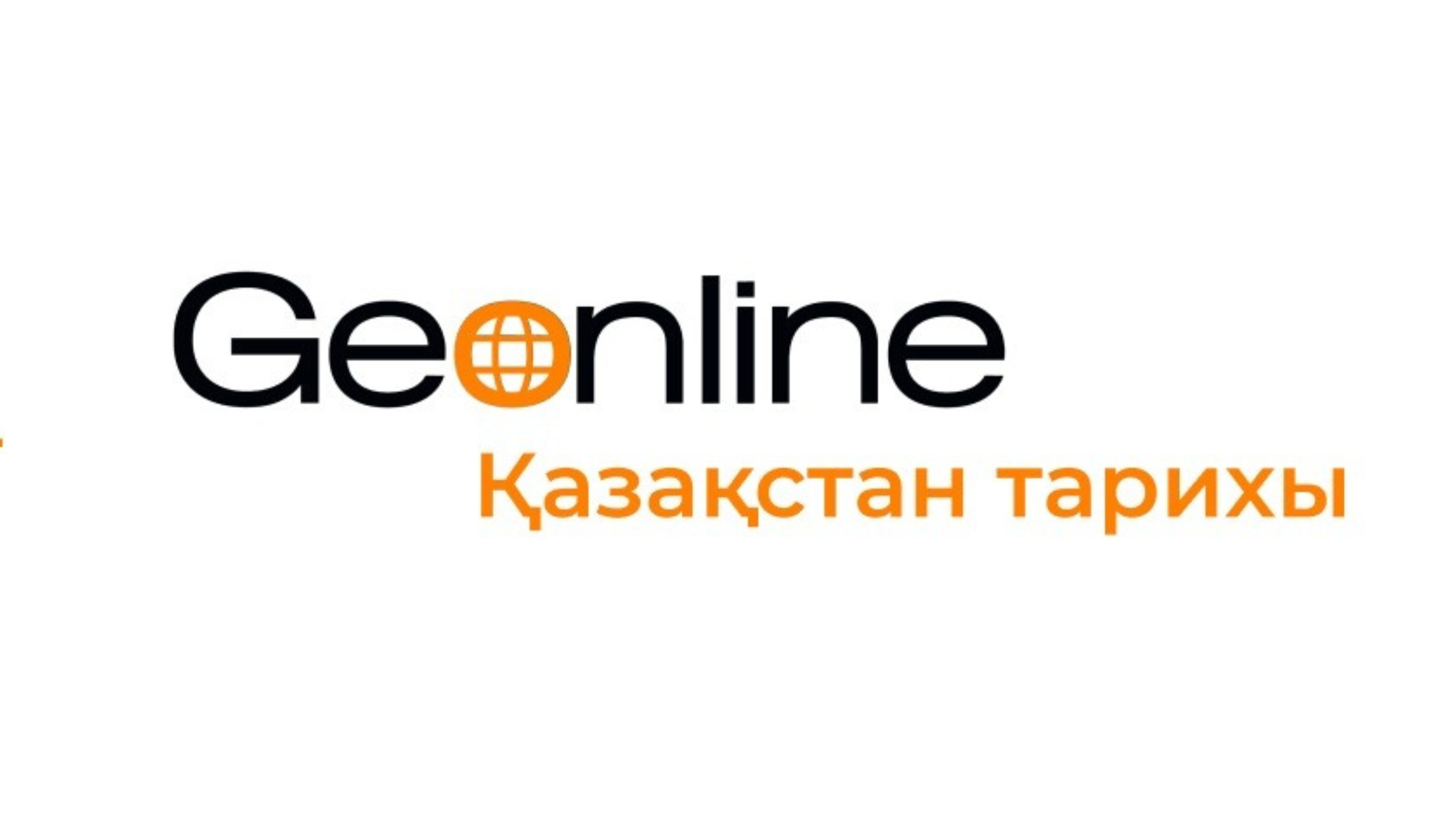 ИНТЕНСИВ | Қазақстан тарихы ҰБТ 2025/26 | Қалқабаева Таңшолпан